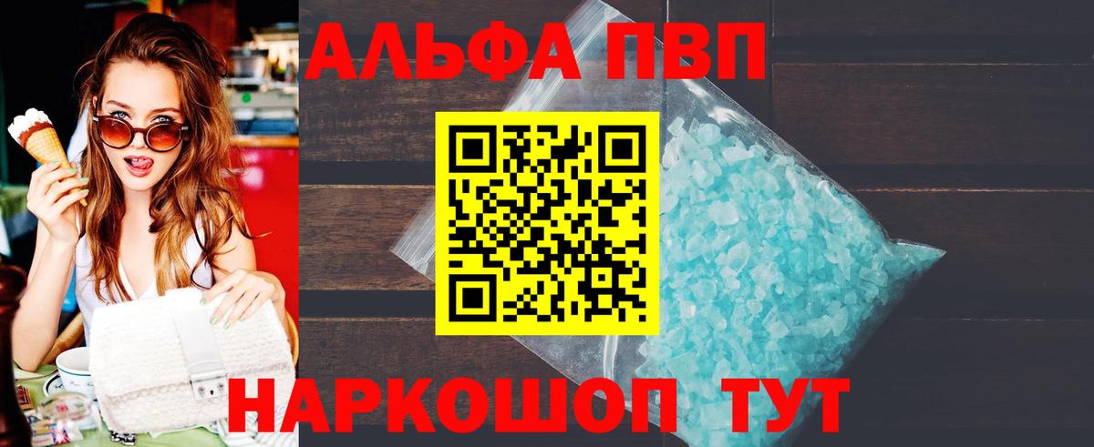 Альфа ПВП Соль Жигулёвск