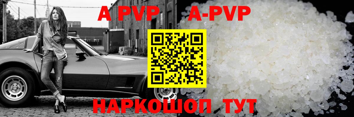 Alfa_PVP  A PVP кристаллы  APVP мука  Alpha PVP СК  Вход с VPN  Жигулёвск 