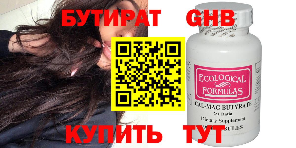 БУТИРАТ BDO Жигулёвск