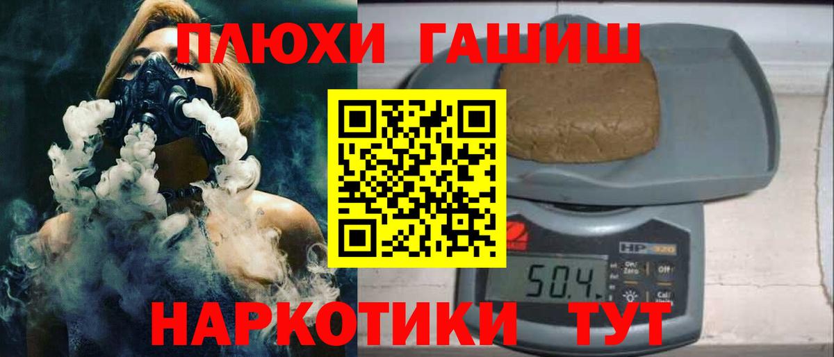 ГАШ hashish  Вход с VPN  Жигулёвск 