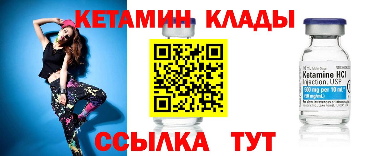 Жигулёвск  КЕТАМИН VHQ  Вход с VPN 