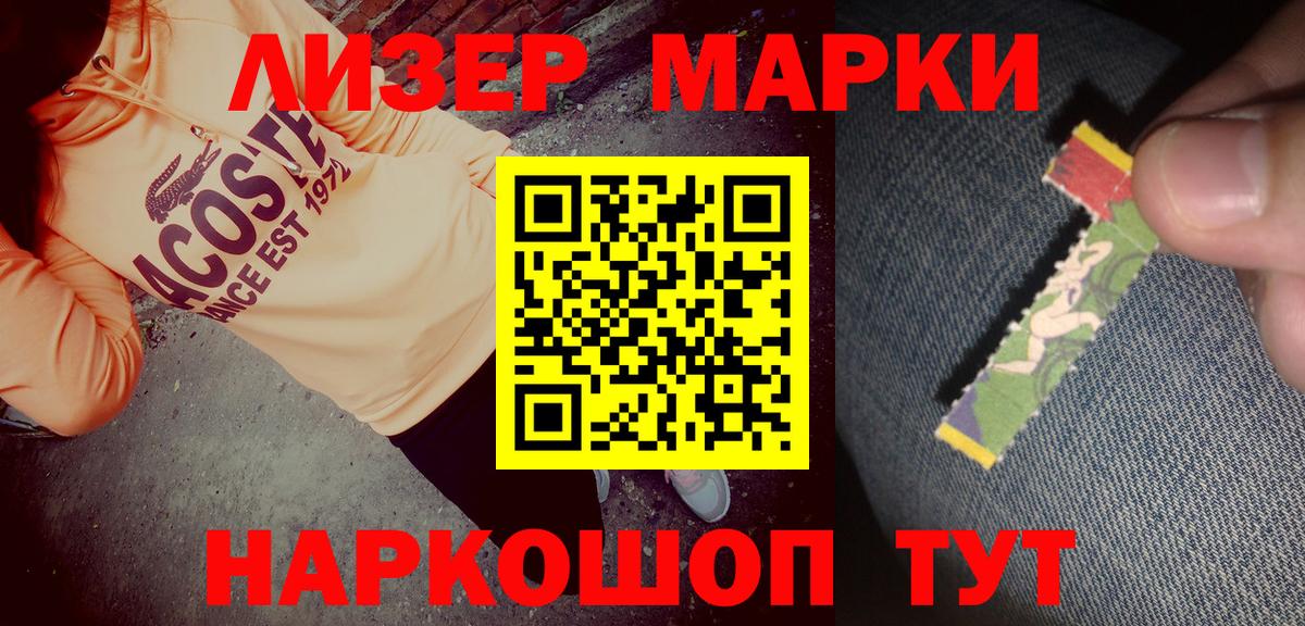 Жигулёвск  Марки NBOMe  Вход с VPN  Наркотические марки 1,8мг 