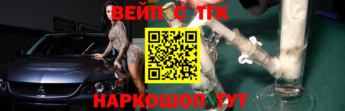 ТГК жижа  ТГК Wax  Вход с VPN  Жигулёвск 